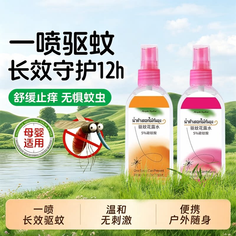 【夏日必备】强效驱蚊12h+图片