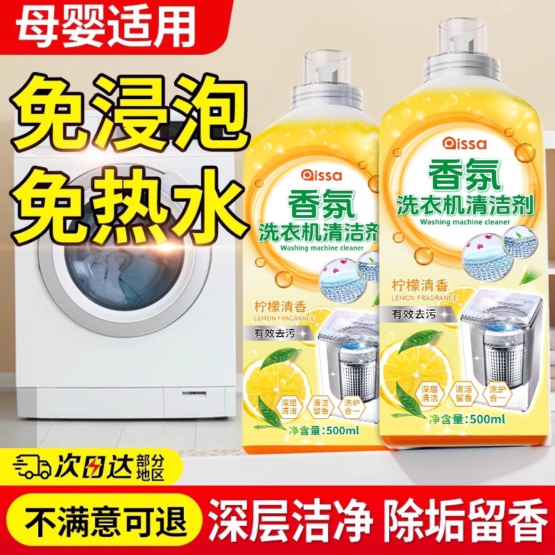 洗衣机槽清洁剂强力除垢