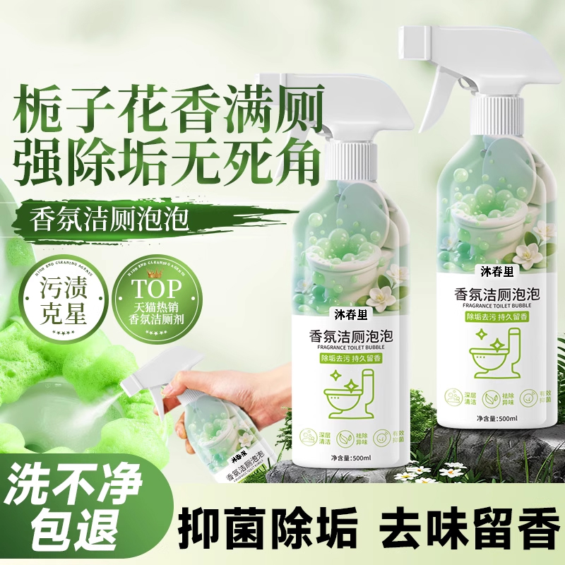 【热销100w+】马桶清洁剂洁厕灵