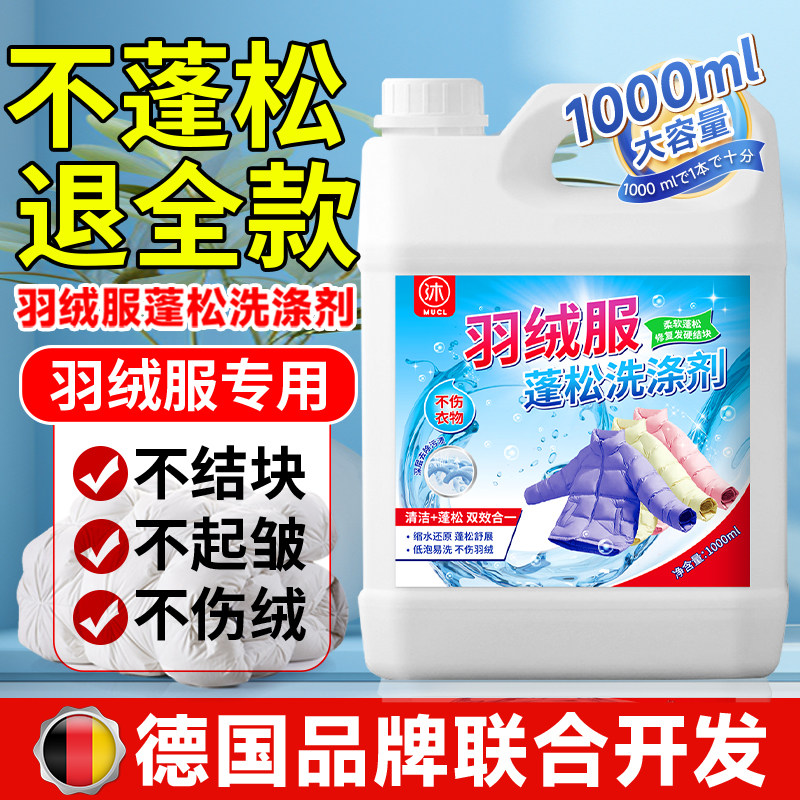 羽绒服清洗剂蓬松洗涤清洁专用洗衣液机洗膨松干洗去污渍神器洗后,洗护清洁剂/卫生巾/纸/香薰,干洗剂/衣物渗透清洁剂,淘宝优惠券,粉丝福利购,淘宝优惠卷