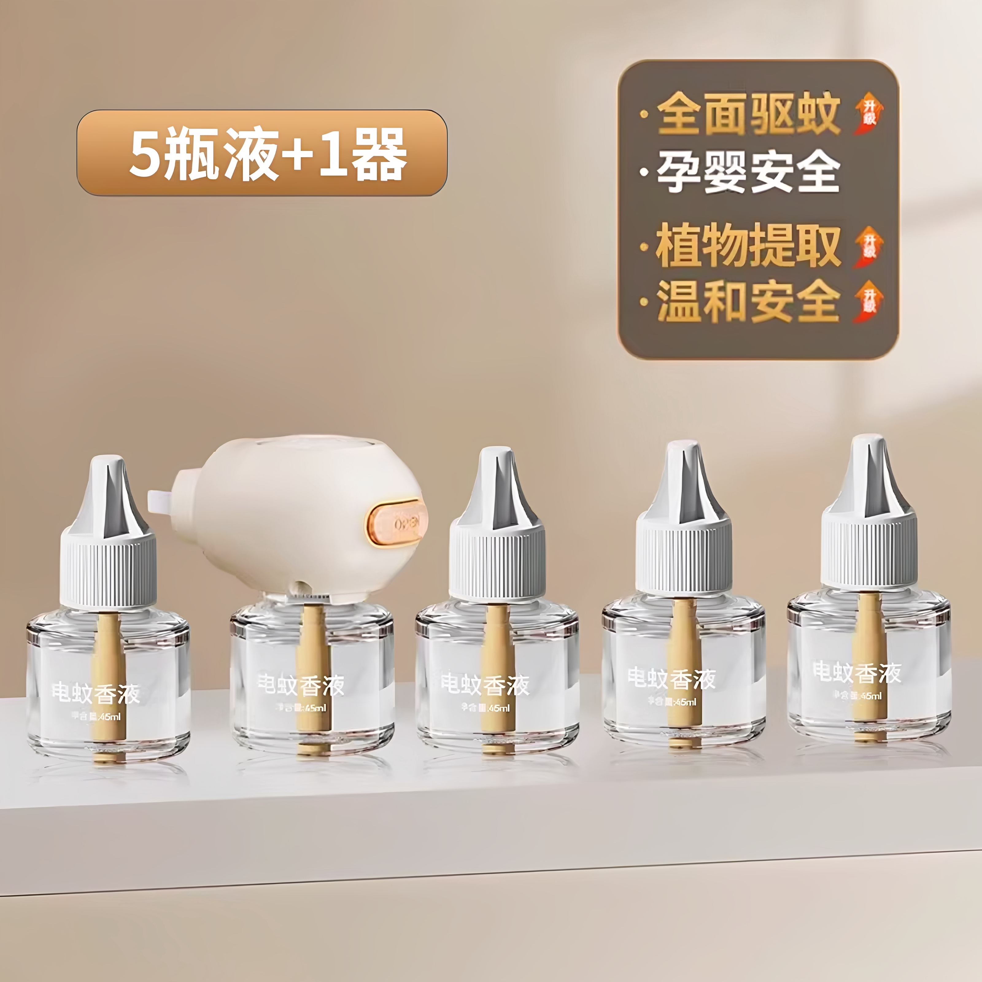 德国品牌电蚊香液官方旗舰店正品家用驱蚊液补充液插电式灭蚊神器