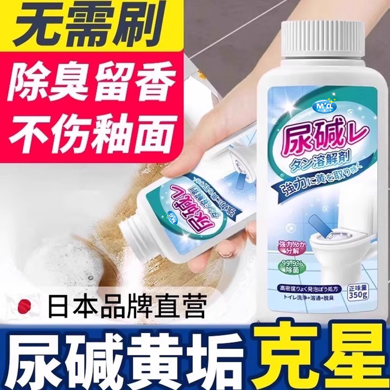 【商超断货王】马桶尿碱克星