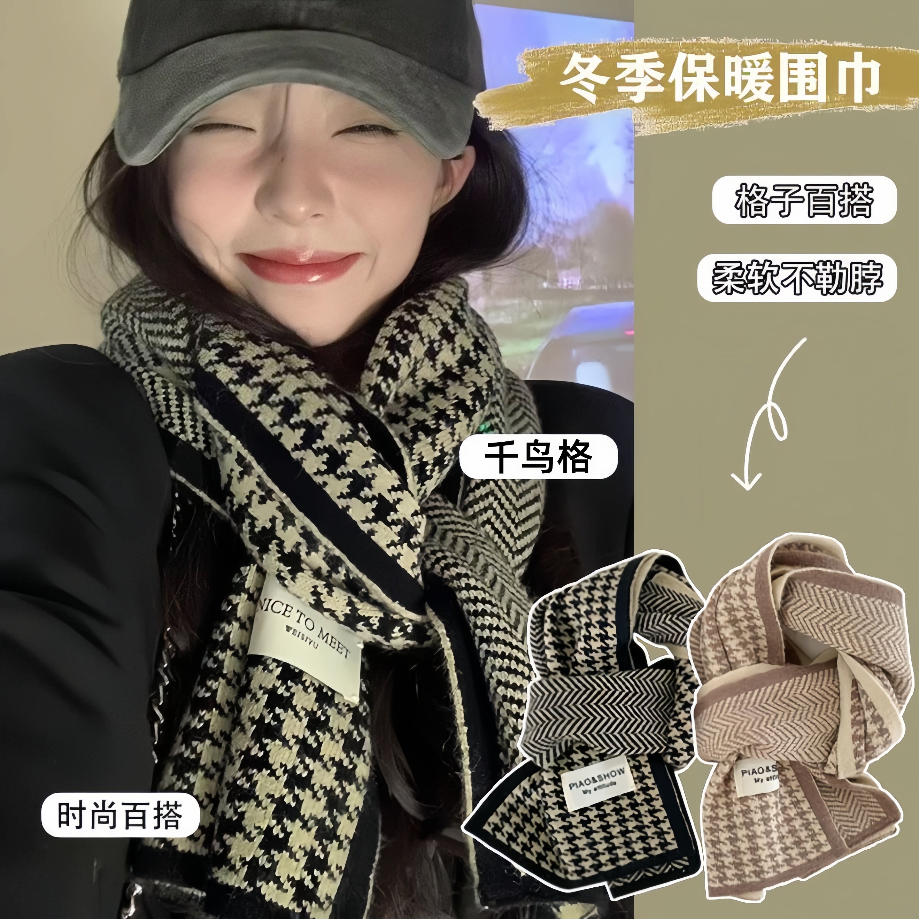 千鸟格围巾秋冬季女冬天高级感百搭时尚韩版格子韩版学生保暖围脖