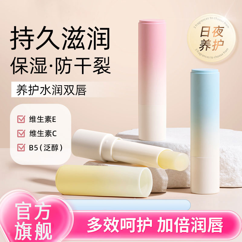 润唇膏女秋冬保湿滋润补水防干裂去死皮男淡化唇纹旗舰店官方正品