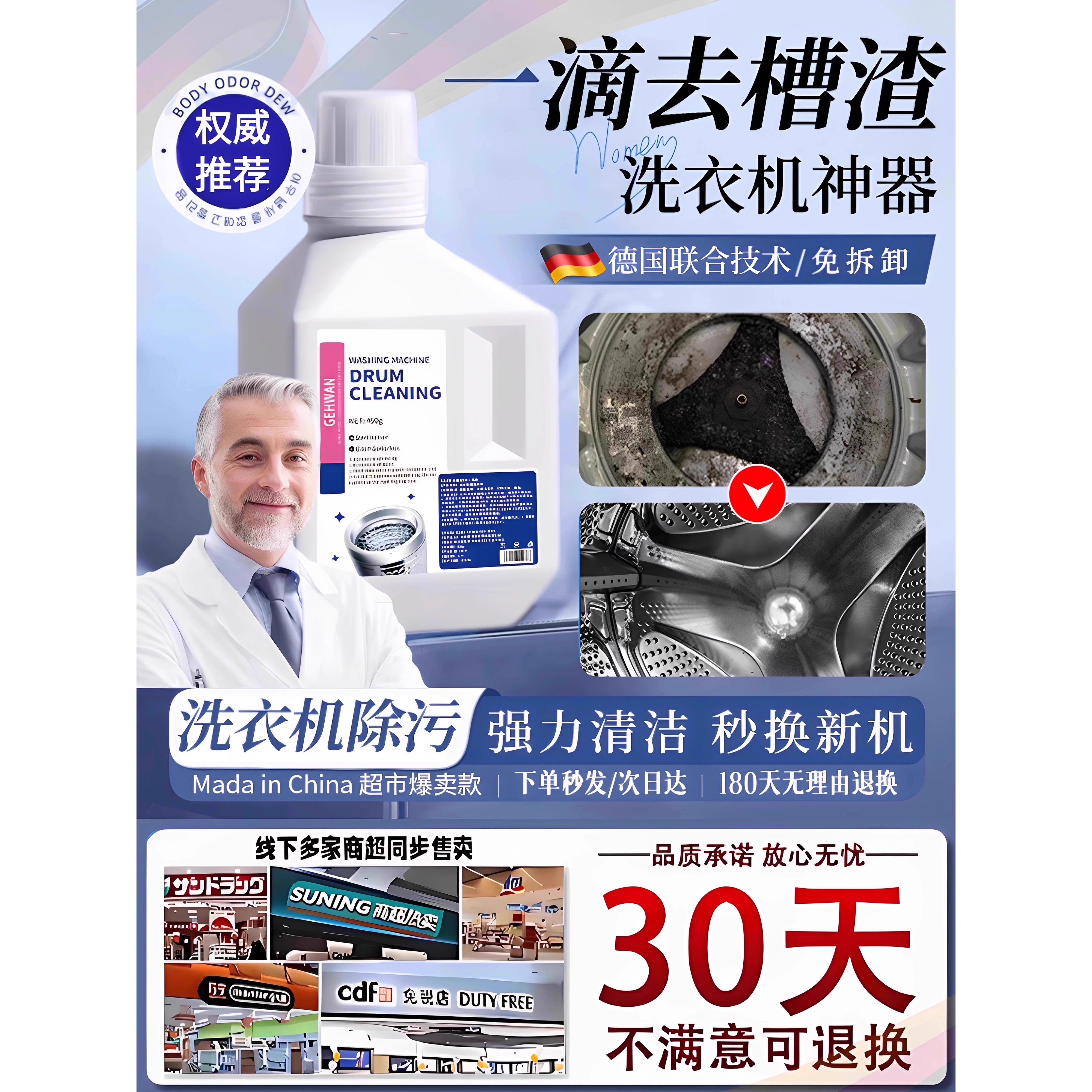 热销100W+洗衣机槽深度清洗剂