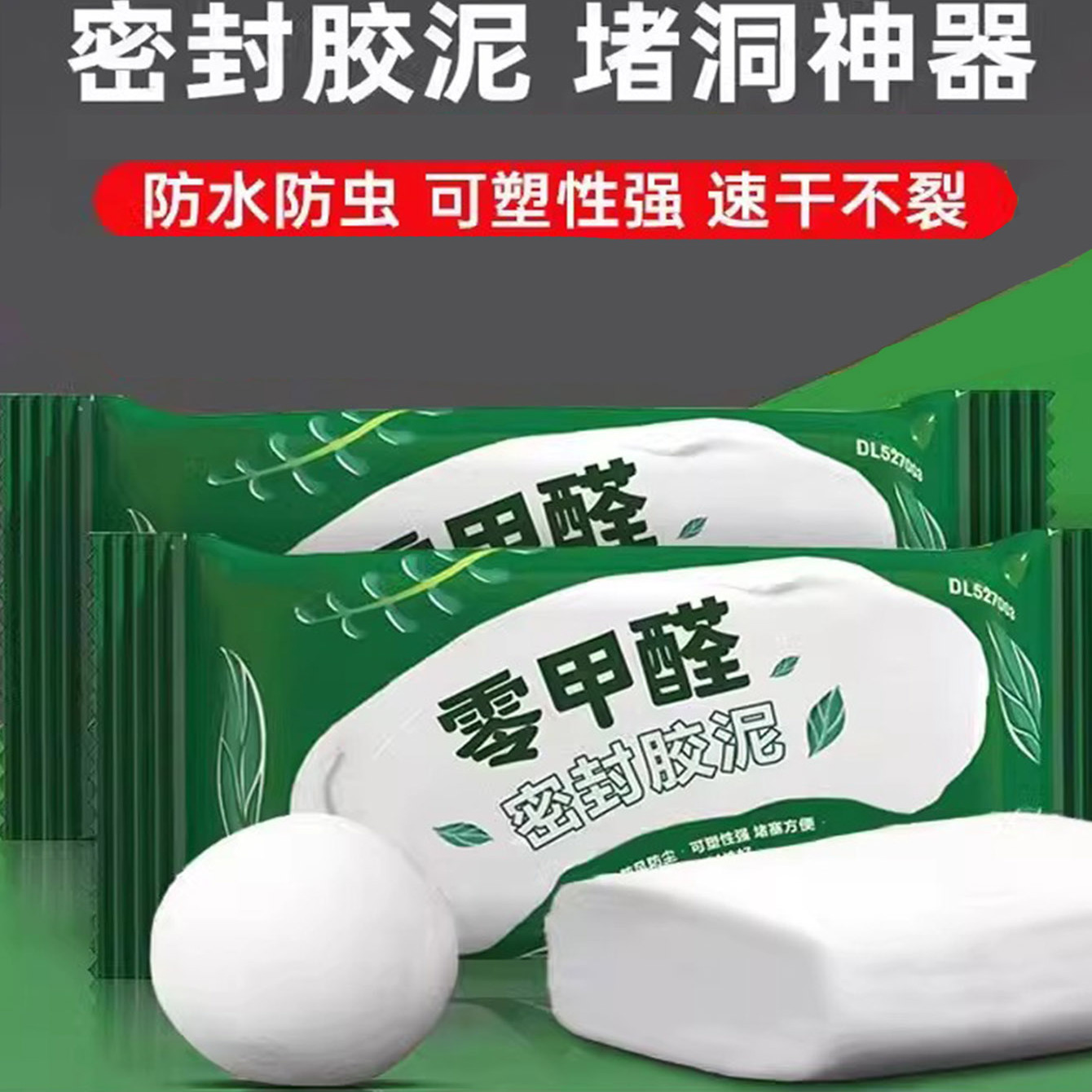 【全网热销100W+】堵洞密封胶泥