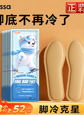 艾草自发热鞋垫女暖足贴宝宝热帖男保暖脚底冬季12小时自加热鞋垫