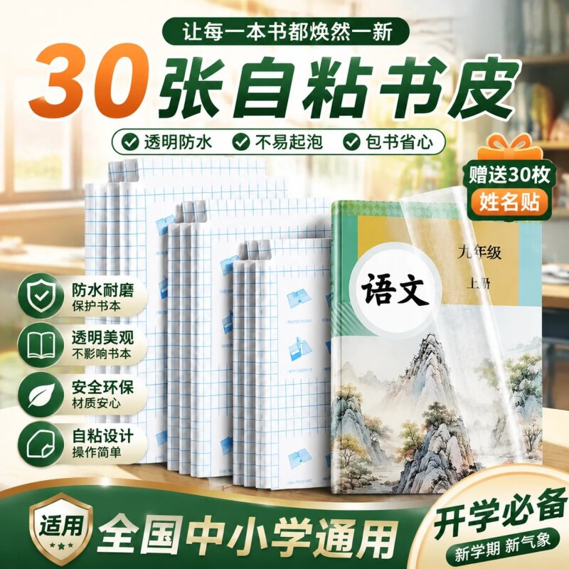 【学生专用】透明磨砂书皮图片