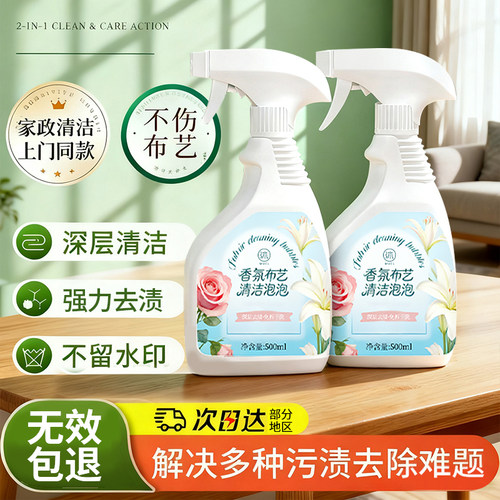 【全网热销】布艺清洁剂免拆干洗