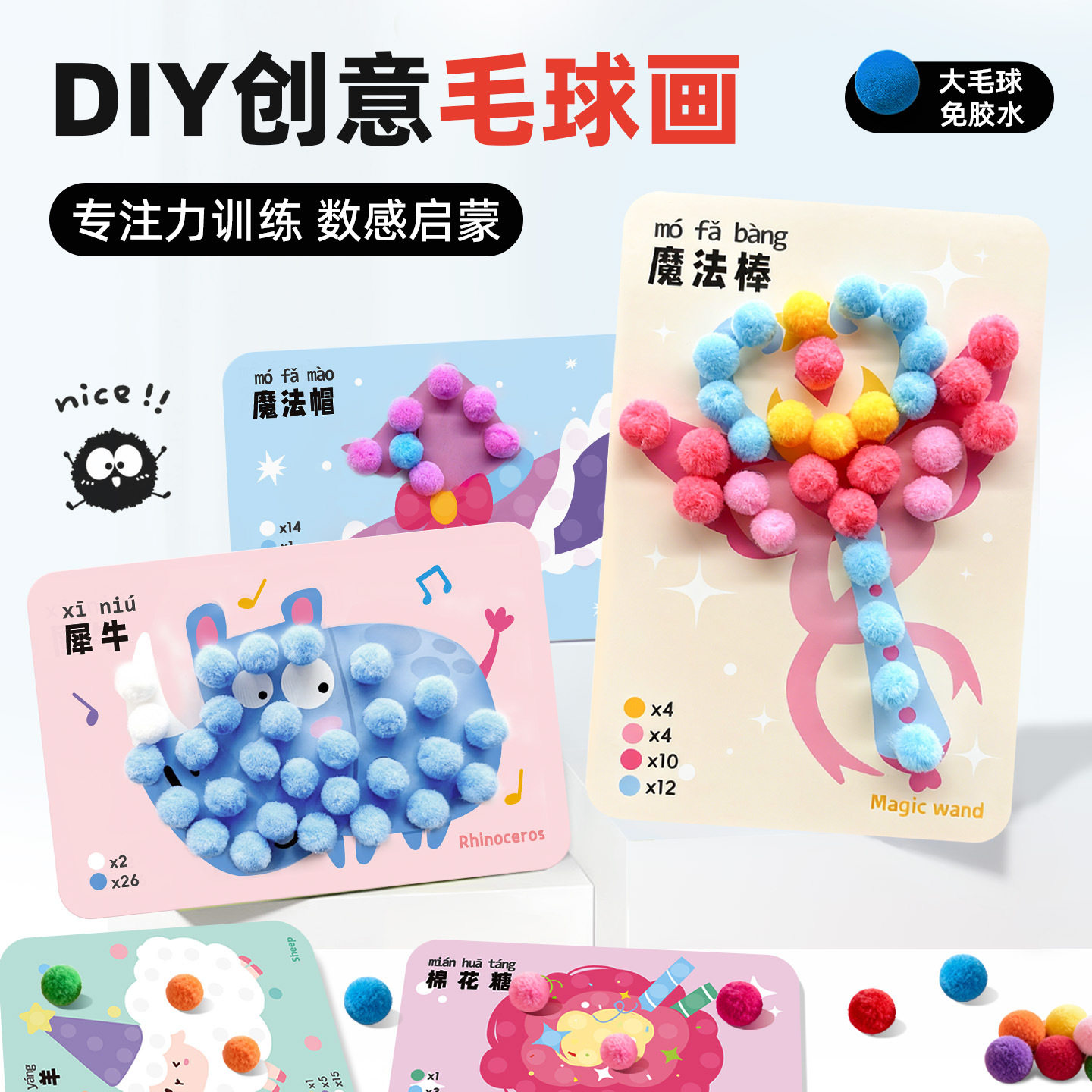 儿童毛球贴贴画DIY手工材料包免胶水幼儿宝宝益智玩具毛球粘贴画,玩具/童车/益智/积木/模型,手工创意粘贴类,淘宝优惠券,粉丝福利购,淘宝优惠卷