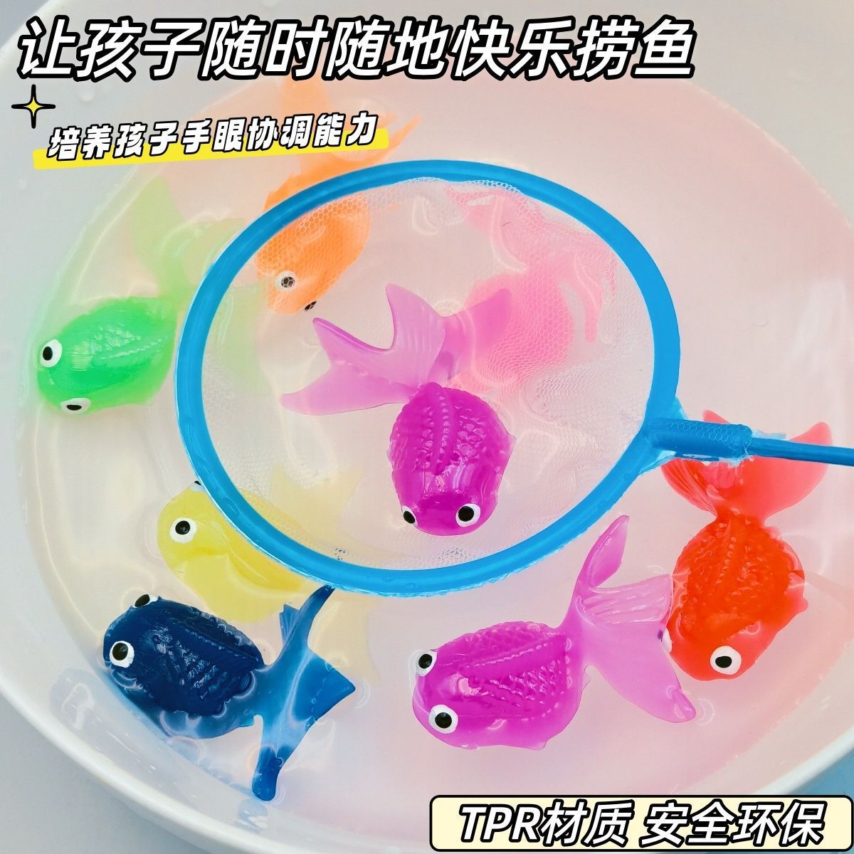 捞鱼儿童玩具金鱼男女孩益智钓鱼戏水洗澡宝宝过家家玩水仿真动物
