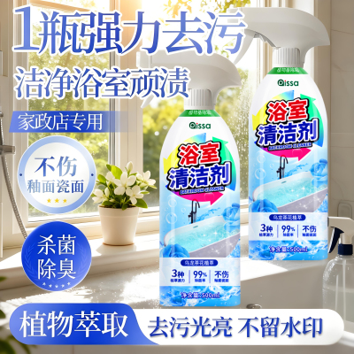 【洗不干净退全款】浴室清洁剂