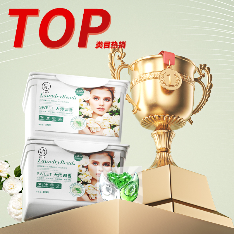 【商超热销！】五合一洗衣凝珠