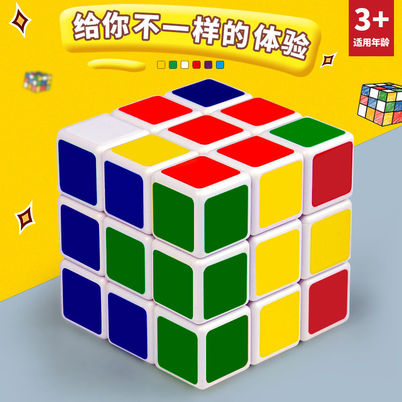 三阶魔方顺滑解压早教益智图片