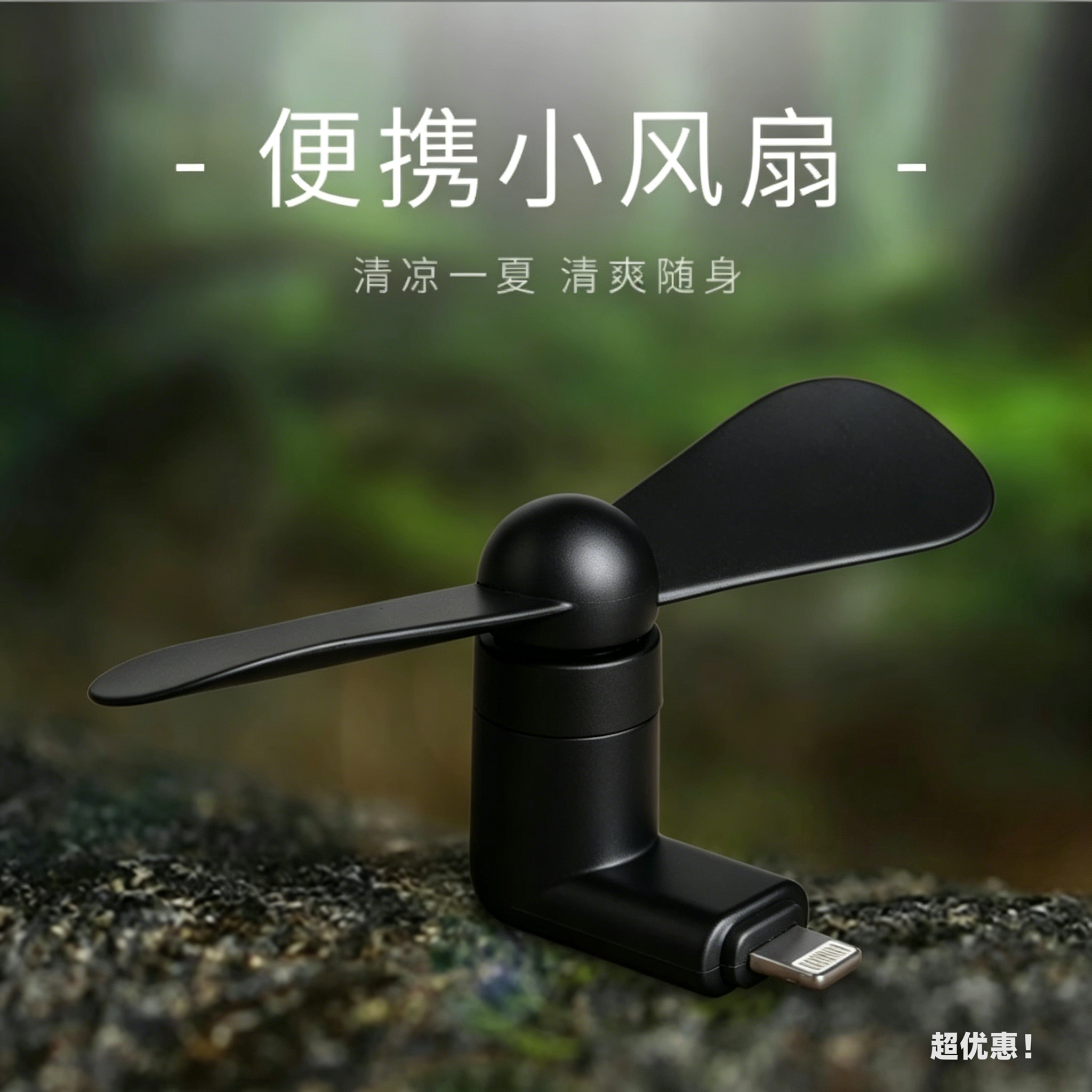 插手机小风扇USB风扇迷你学生宿舍随身电风扇手持便携式静音黑色
