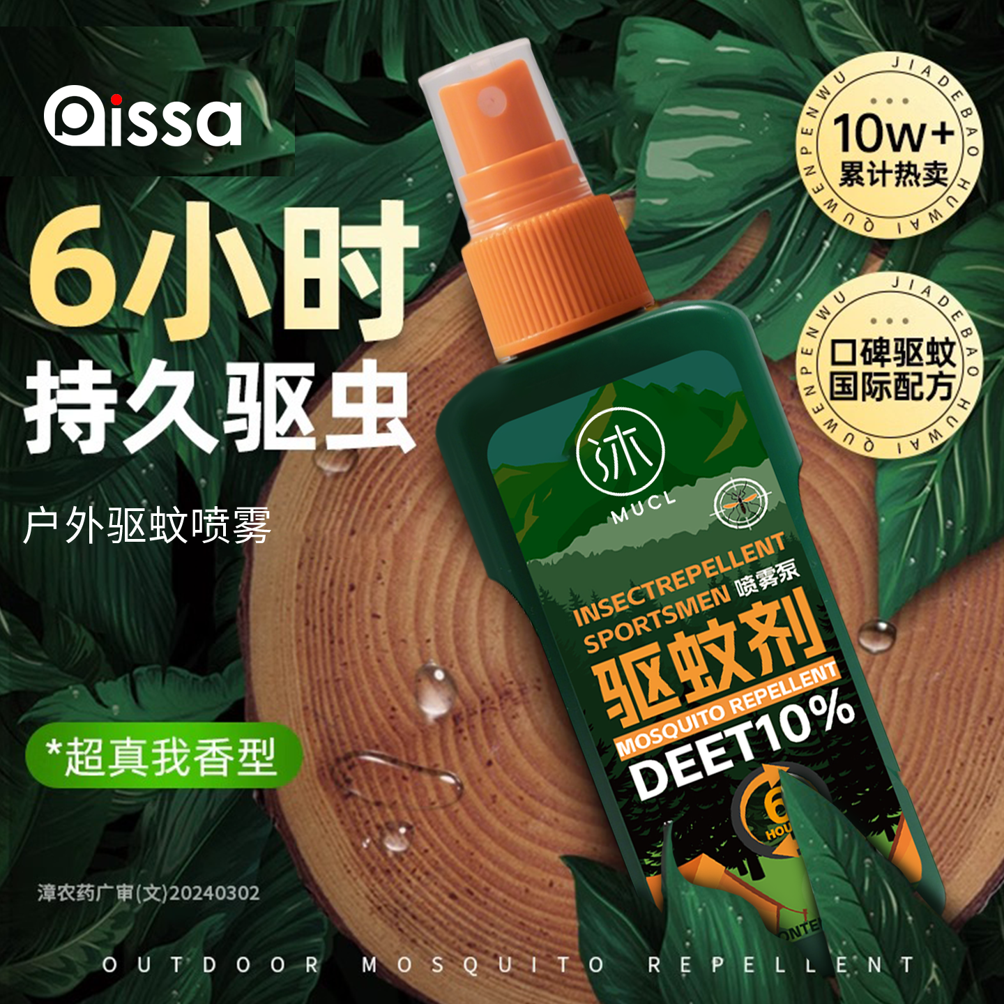【夏日必备！商超热销】高效驱蚊