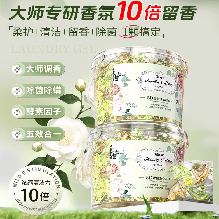 山茶花洗衣珠多效五合一持久留香