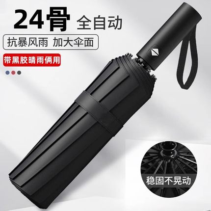 自动雨伞男女折叠太阳伞加大加固晴雨两用防晒防紫外线加厚遮阳伞