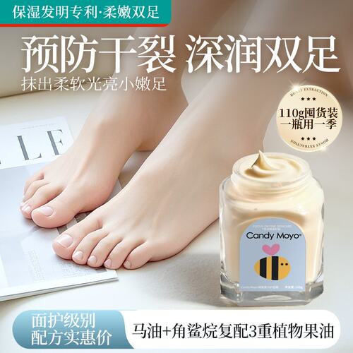 candymoyo蜂蜜姜汁护足霜脚后跟