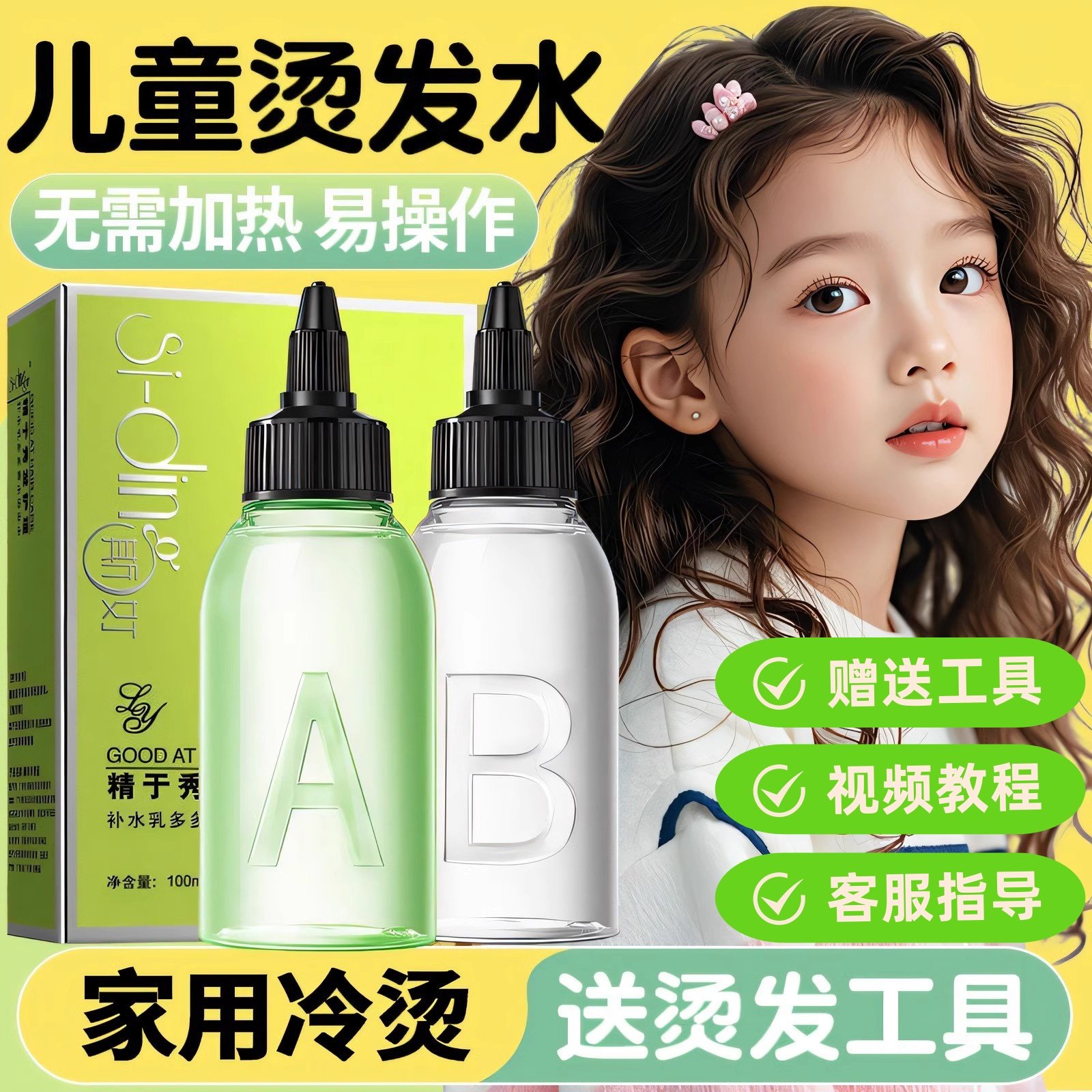 儿童专用烫发药水小孩宝宝冷烫药剂无刺激自己在家卷发膏神器工具,美发护发/假发,烫发水,淘宝优惠券,粉丝福利购,淘宝优惠卷