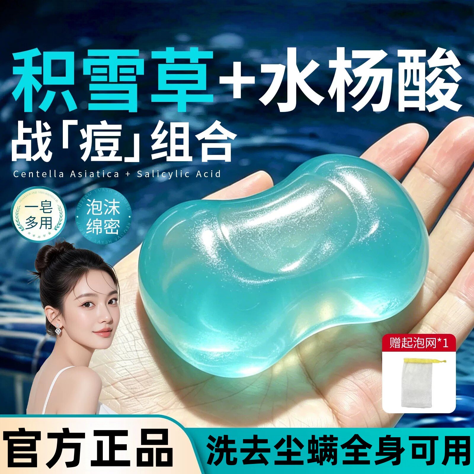 舒肤蓝宝石香皂水杨酸积雪草手工洗脸皂正品洁面透明肥皂精油皂
