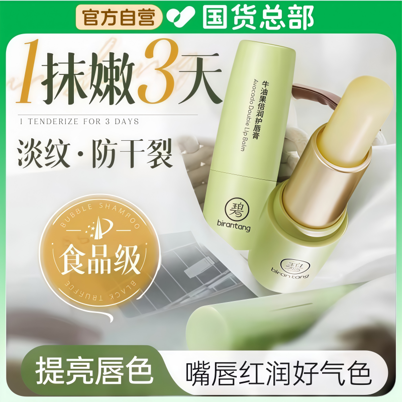 润唇膏男女士保湿滋润补水防干裂秋冬去死皮淡化唇纹唇炎官方正品