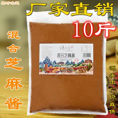 芝麻酱10斤商用装火锅蘸料热干面