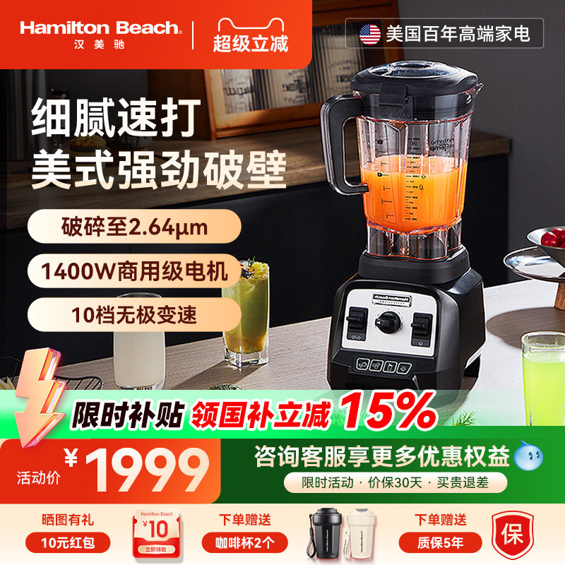 汉美驰破壁机碎冰机大功率搅拌研破壁机