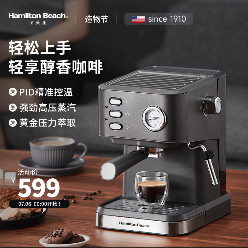 美国汉美驰咖啡机家用商用小型全半自动意式现磨迷你一人咖啡机