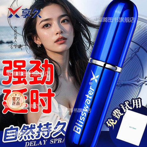享久3代时延药喷剂杰士邦夫妻双修功黑金刚喷雾剂享男士久试用装保健喷雾正品按摩精油时延药喷剂男士外用湿巾官方旗舰店