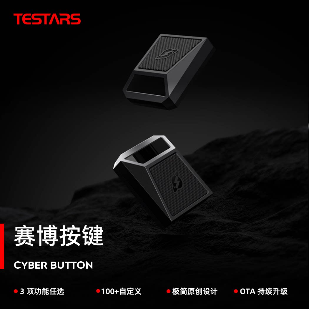 特星球赛博朋克按键指挥官pro特斯拉智能实体按钮ModelY3焕新版