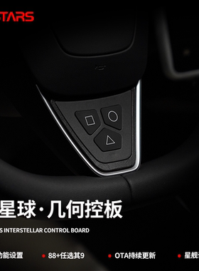 特星球几何控板焕新Y/3专用持续OTA特斯拉智能按键指挥官改装配件