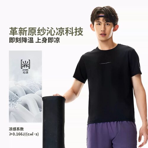 李宁2026夏季新款男子速干凉爽冰感舒适防晒短袖T恤ATSW201
