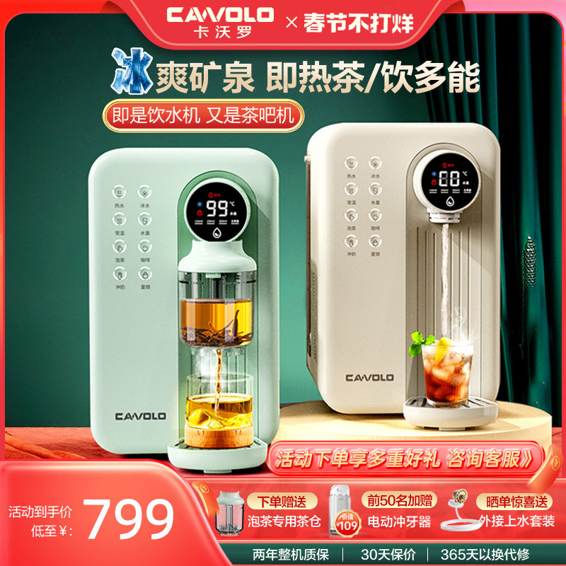 CAWOLO制冷瞬热式饮水机家用小型桌面台式茶吧机2025新款净饮水器