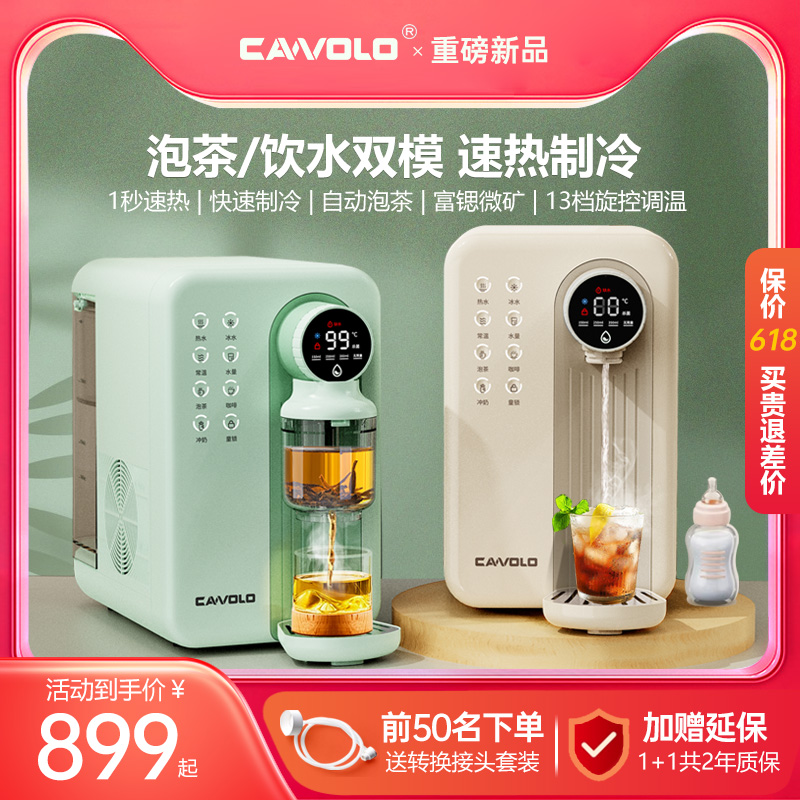 CAWOLO冰泉即热式饮水机家用小型桌面台式茶吧机2024新款净饮水器