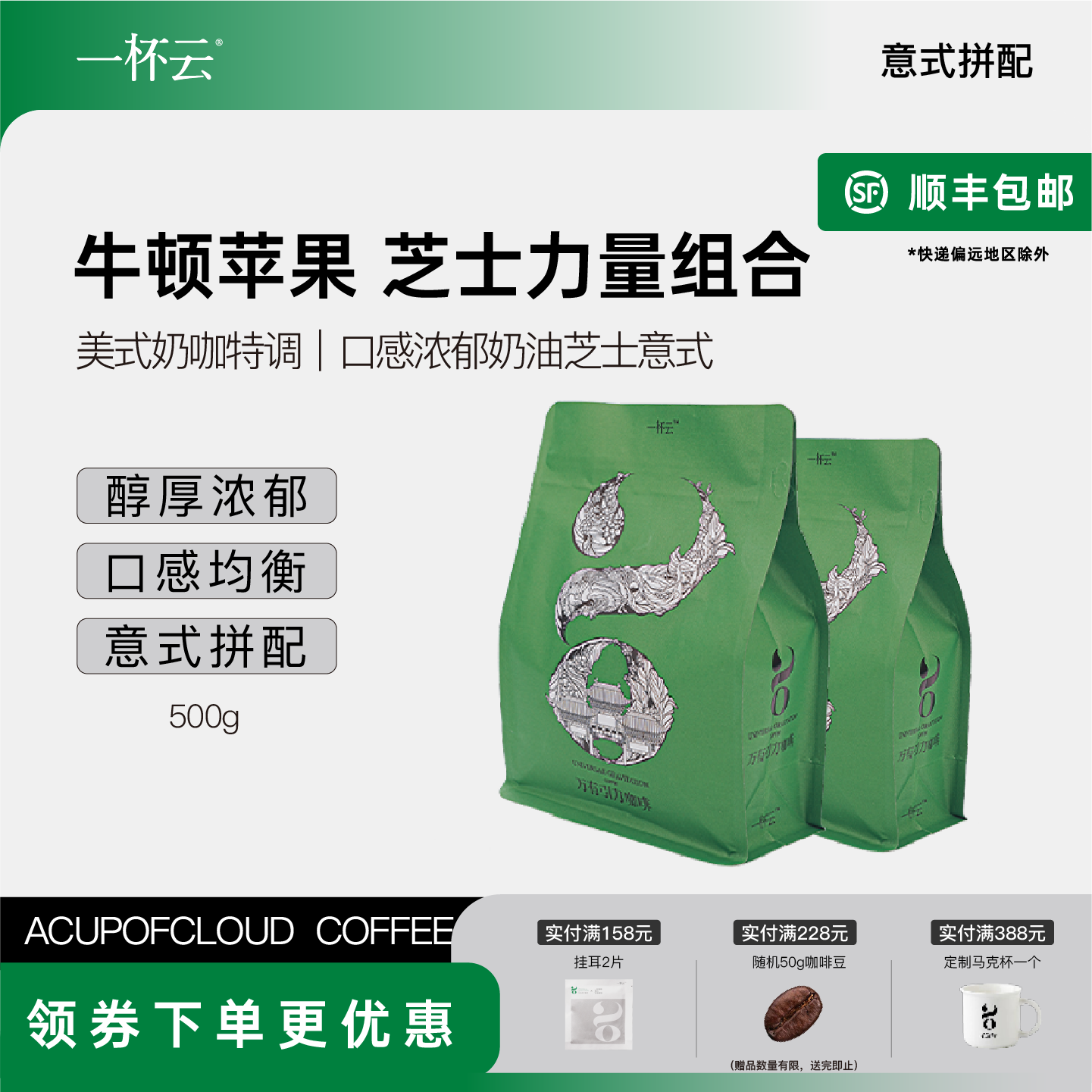 一杯云牛顿苹果/芝士力量组合装