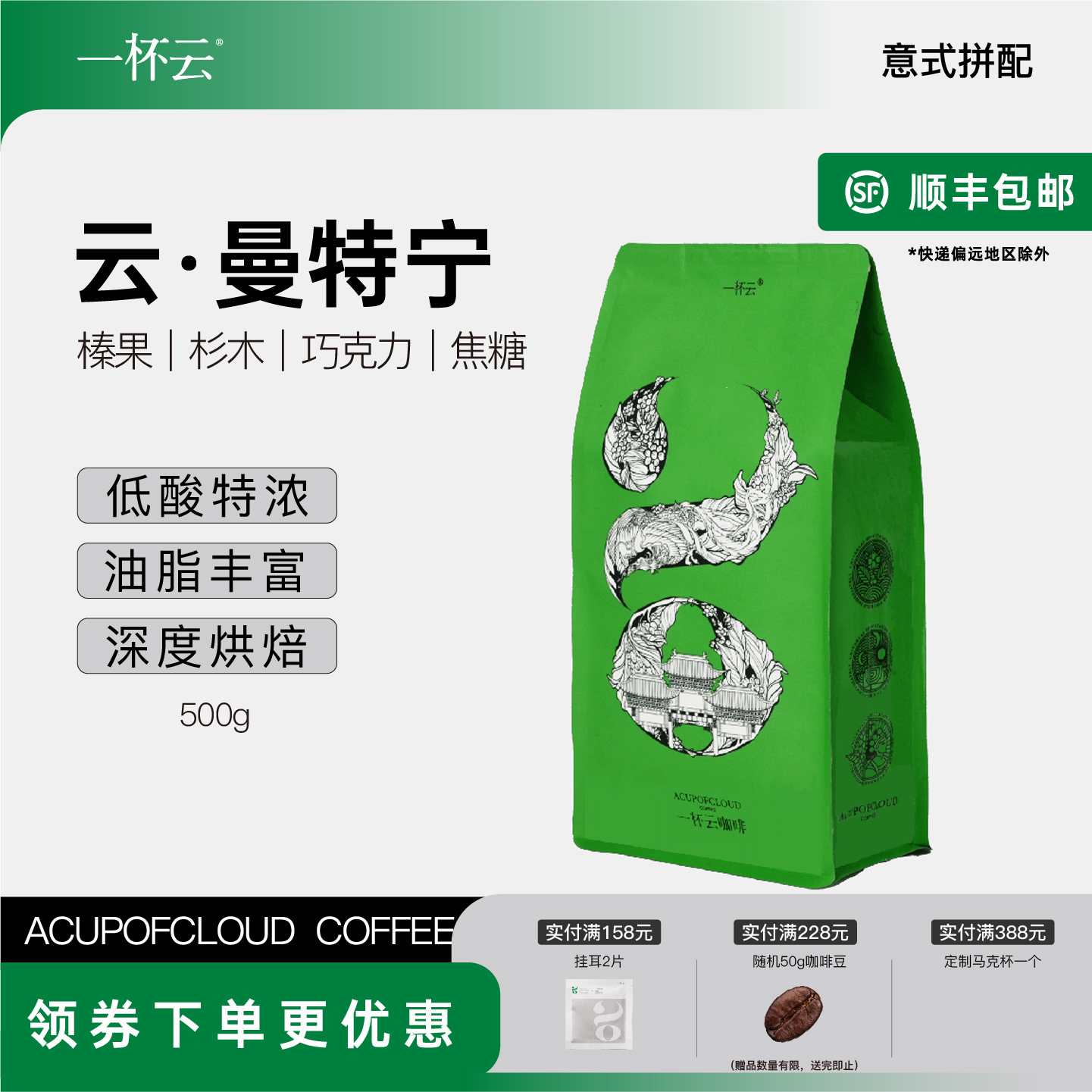 云南AA级曼特宁意式拼配咖啡豆