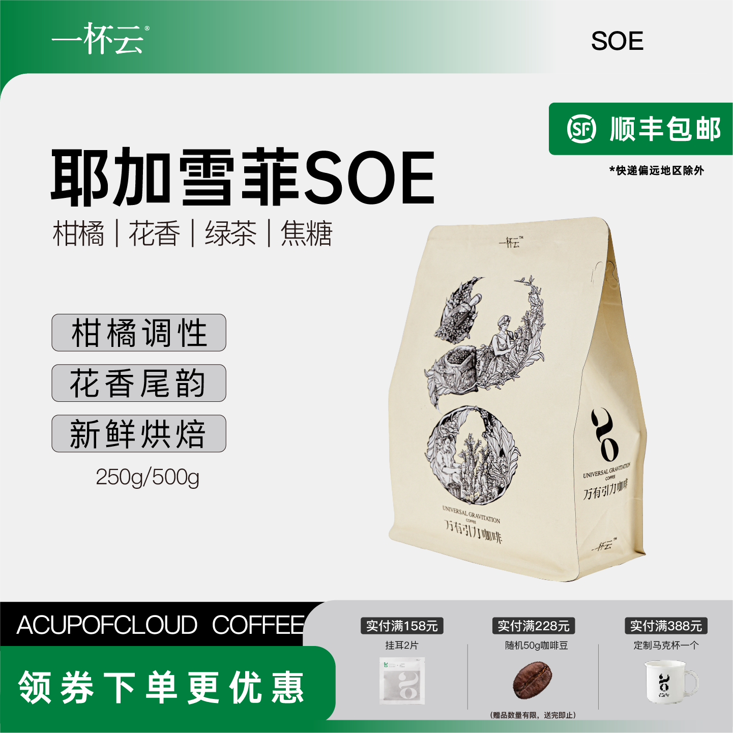 埃塞耶加水洗soe咖啡豆