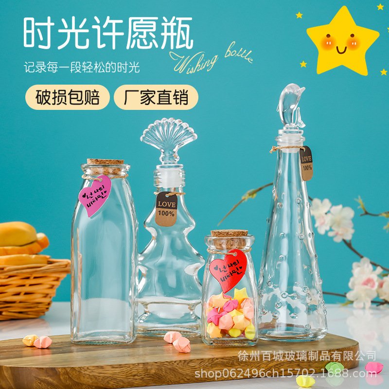 整箱 透明diy许愿瓶星空玻璃星云瓶彩虹瓶漂流瓶海洋瓶星星瓶