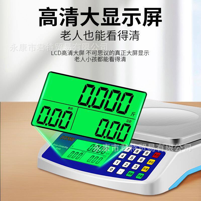 DT580家用电子秤厨房秤计价秤烘焙食物秤30公斤 水果卖菜秤电子称