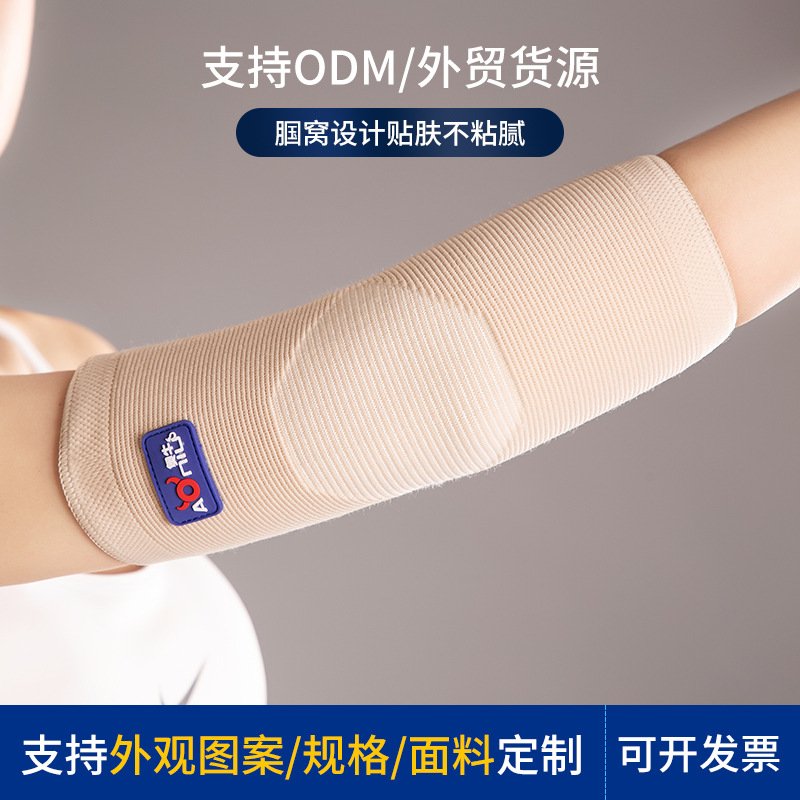 奥牛护肘保护运动篮球排球跑步护臂男女款健身夏季针织护肘套护肘