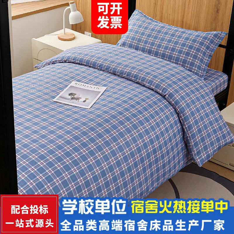 纯棉学生宿舍三件套上下铺六件套单位单人床床单被套床品床上用品