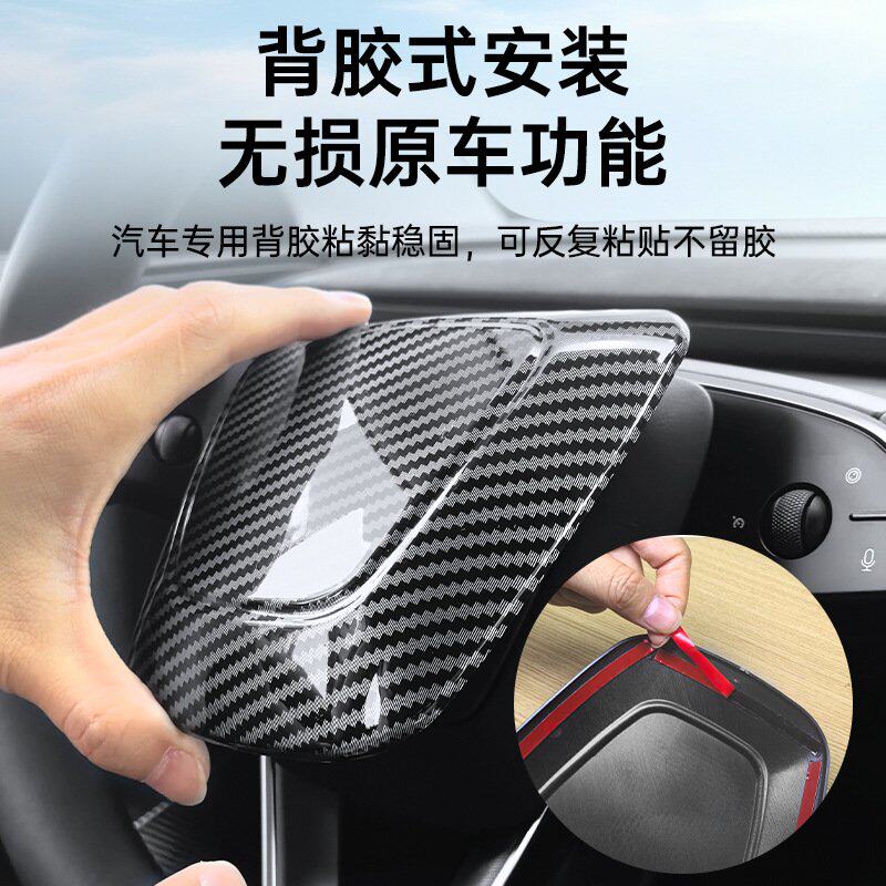 适用于特斯拉焕新Y3YL方向盘喇叭装饰4件套TESLA碳纤纹喇叭贴