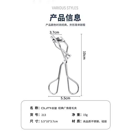 经典OUMI欧谜213睫毛夹匠技213卷翘海马体不锈钢睫毛夹带赠送胶垫