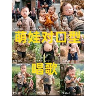 2025小众爆款 AI萌娃教程，对口型唱歌、