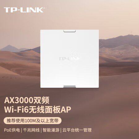 TP-LINK无线ap面板超千兆5G双频86型wifi6面板墙壁式POE AC路由器