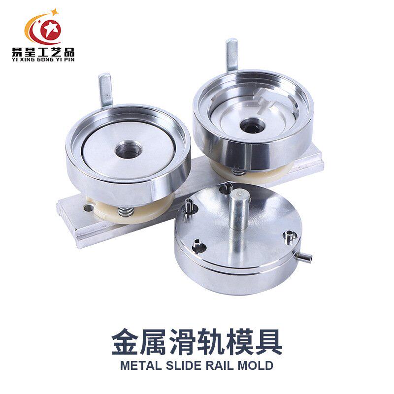 马口铁胸章机模具徽章吧唧双闪制作工具搭配金属滑轨使用机械