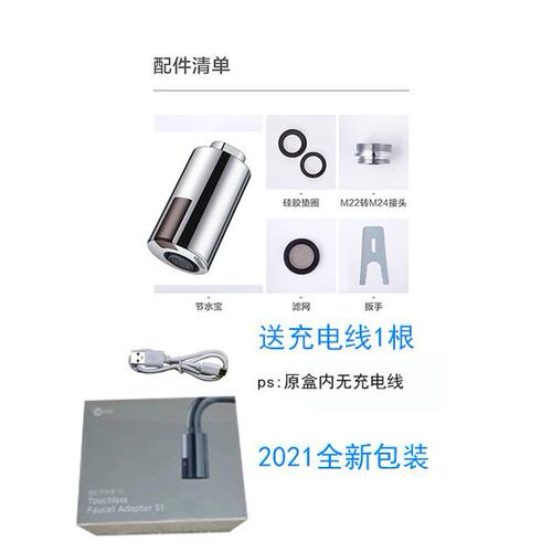 感应节水宝S1感应水龙头全自动智能红外线感应智能卫浴厨房