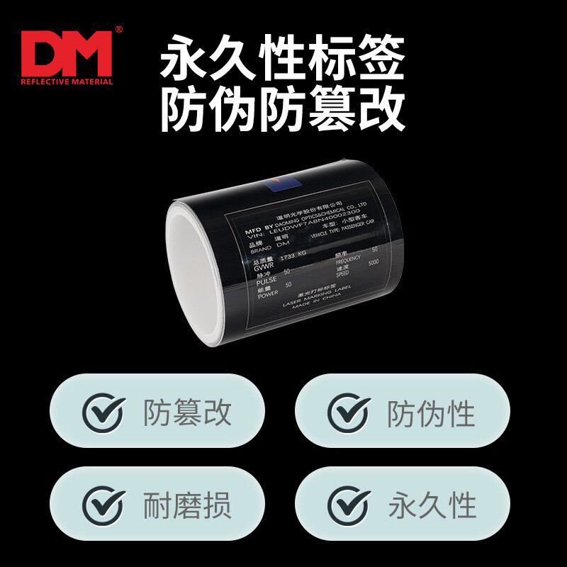 激光刻蚀标签纸打印柔性纸条形码汽车标牌防篡改耐高温标签纸