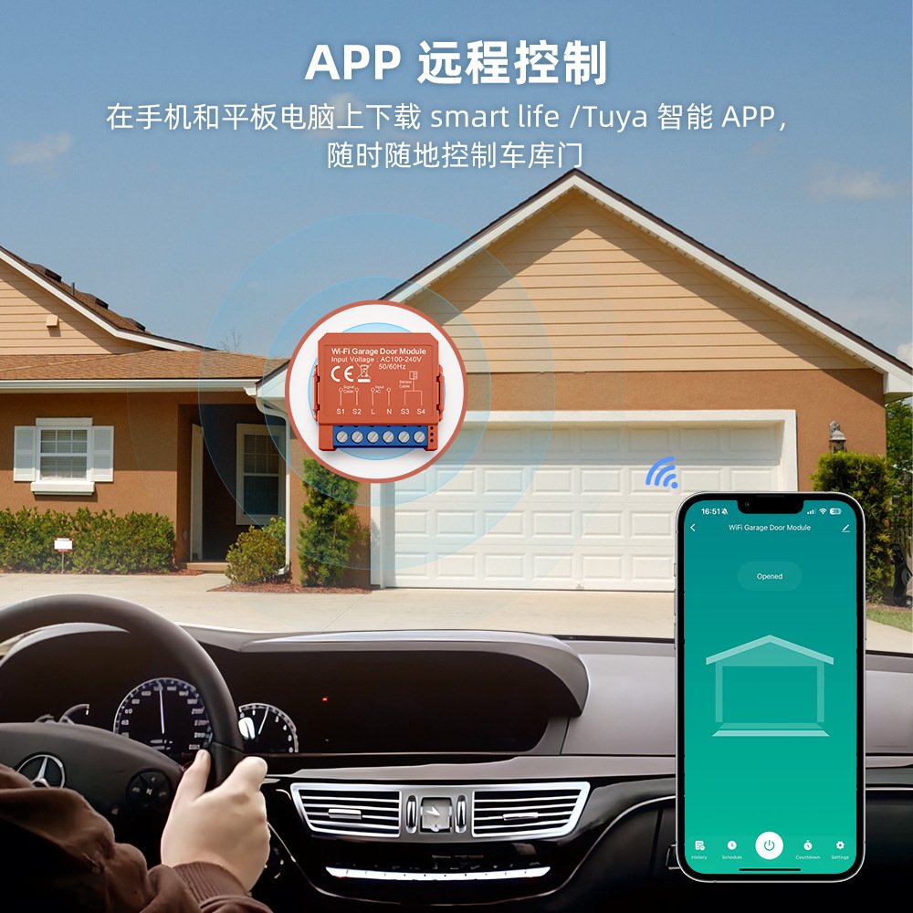 涂鸦智能WiFi车库门模块车库翻板卷帘门开关通断器控制远程控制器